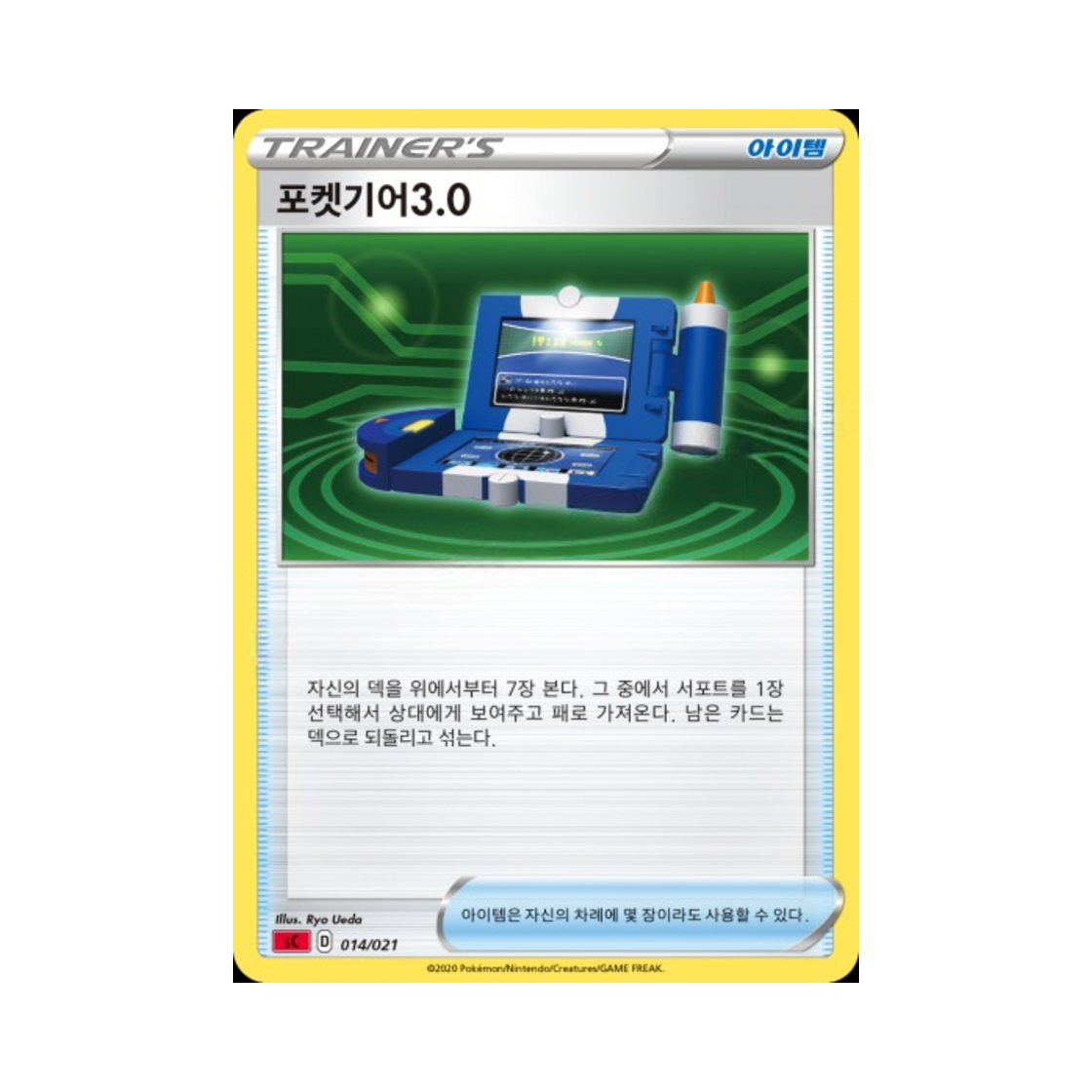 포켓몬 TCG 포켓기어3.0 소드&실드 스타터 세트 VMAX 리자몽 (한글판)(Pokemon TCG Pokegear 3.0 Sword & Shield Charizard Starter Set VMAX (Korean Ver.)) - 1