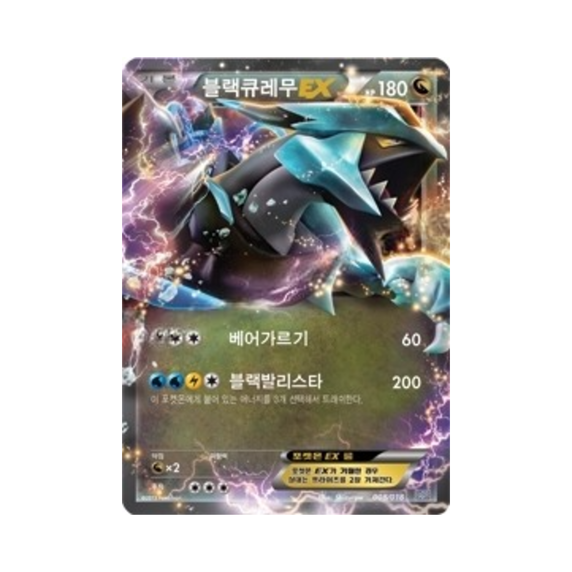 BGB008-018 Pokemon TCG Black Kyurem ex Black Kyurem-ex Battle Strength Deck (Korean Ver.)