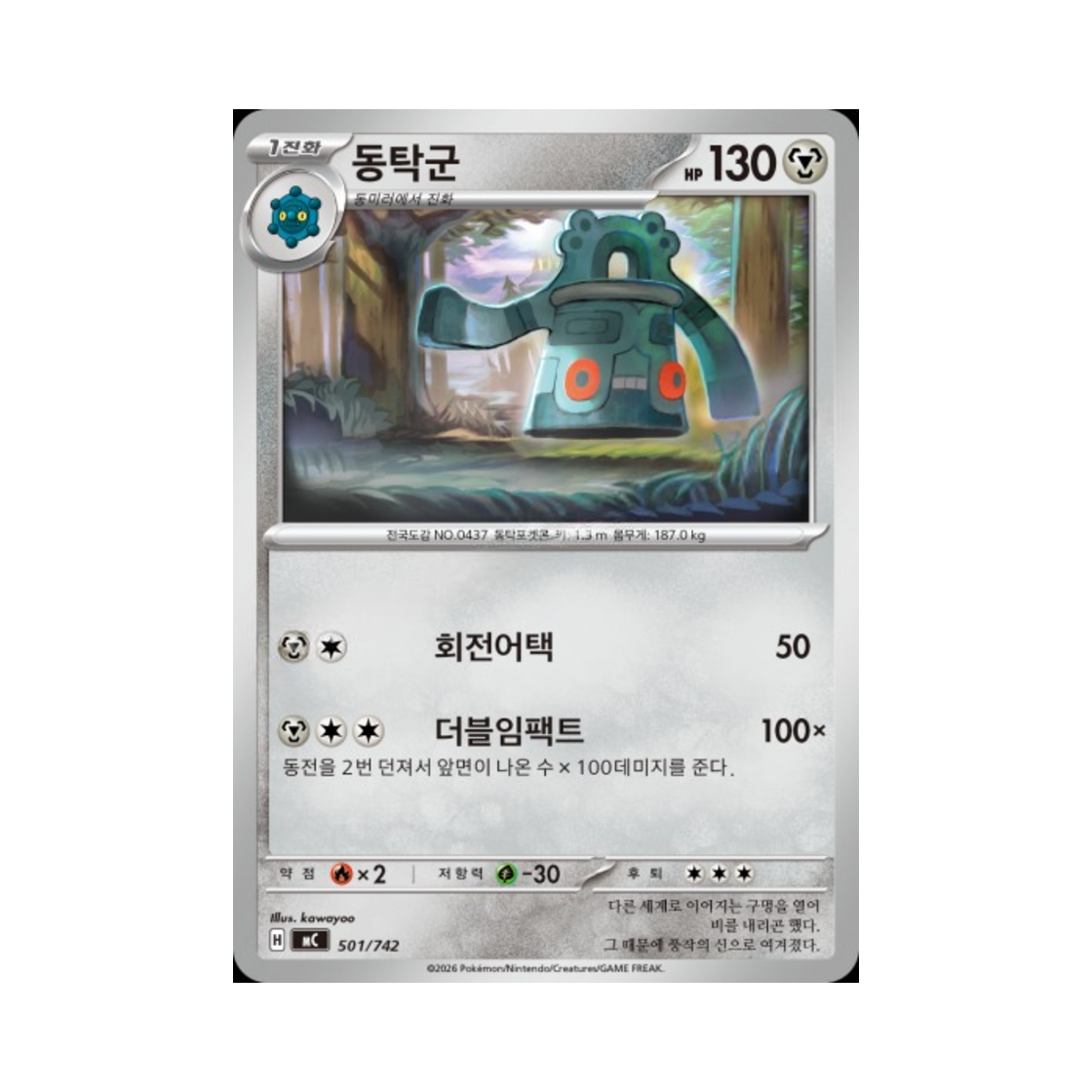포켓몬 TCG 동탁군 MEGA 스타트 덱 100 배틀컬렉션 (한글판)(Pokemon TCG Bronzong MEGA Start Deck 100 Battle Collection (Korean Ver.)) - 1