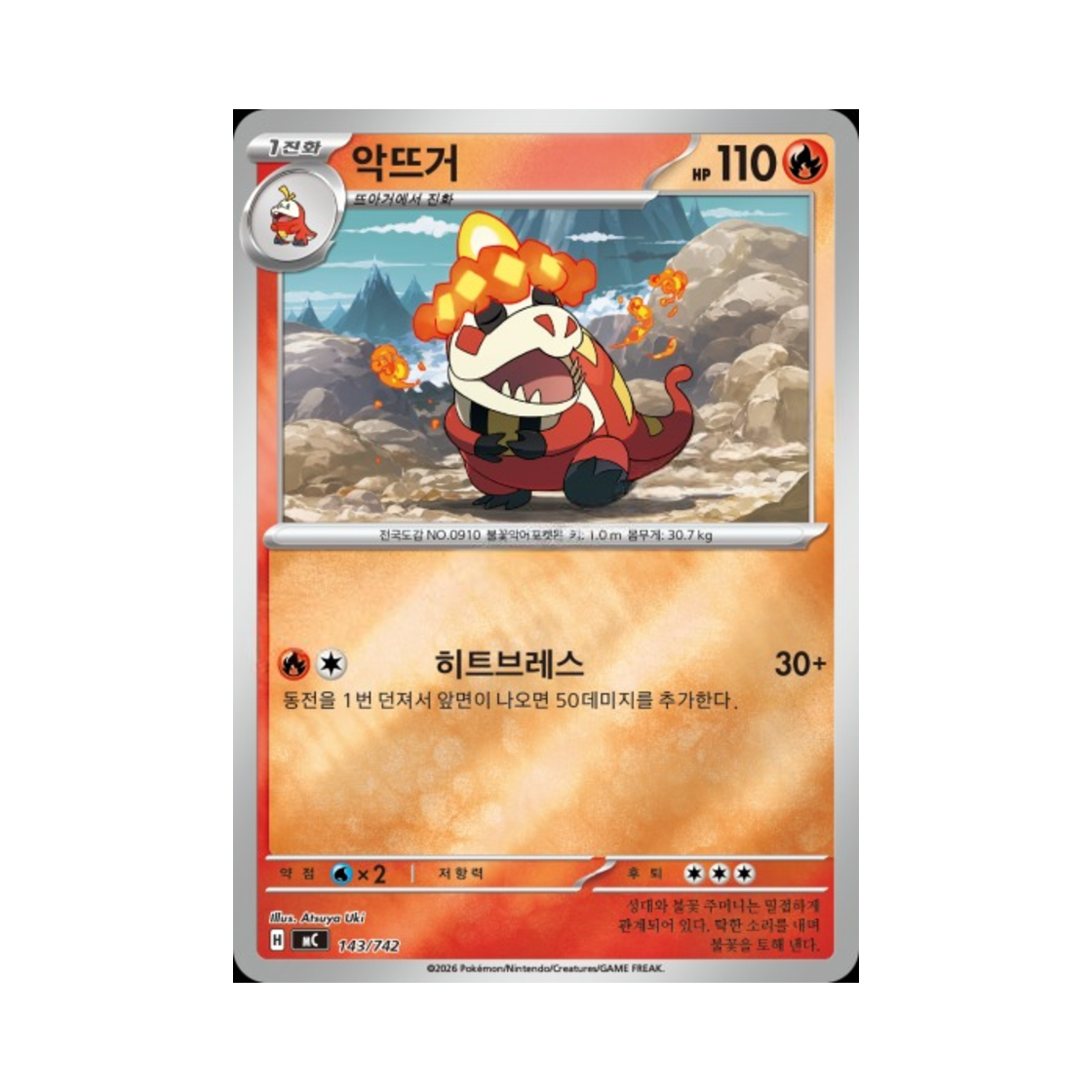 포켓몬 TCG 악뜨거 MEGA 스타트 덱 100 배틀컬렉션 (한글판)(Pokemon TCG Crocalor MEGA Start Deck 100 Battle Collection (Korean Ver.)) - 1
