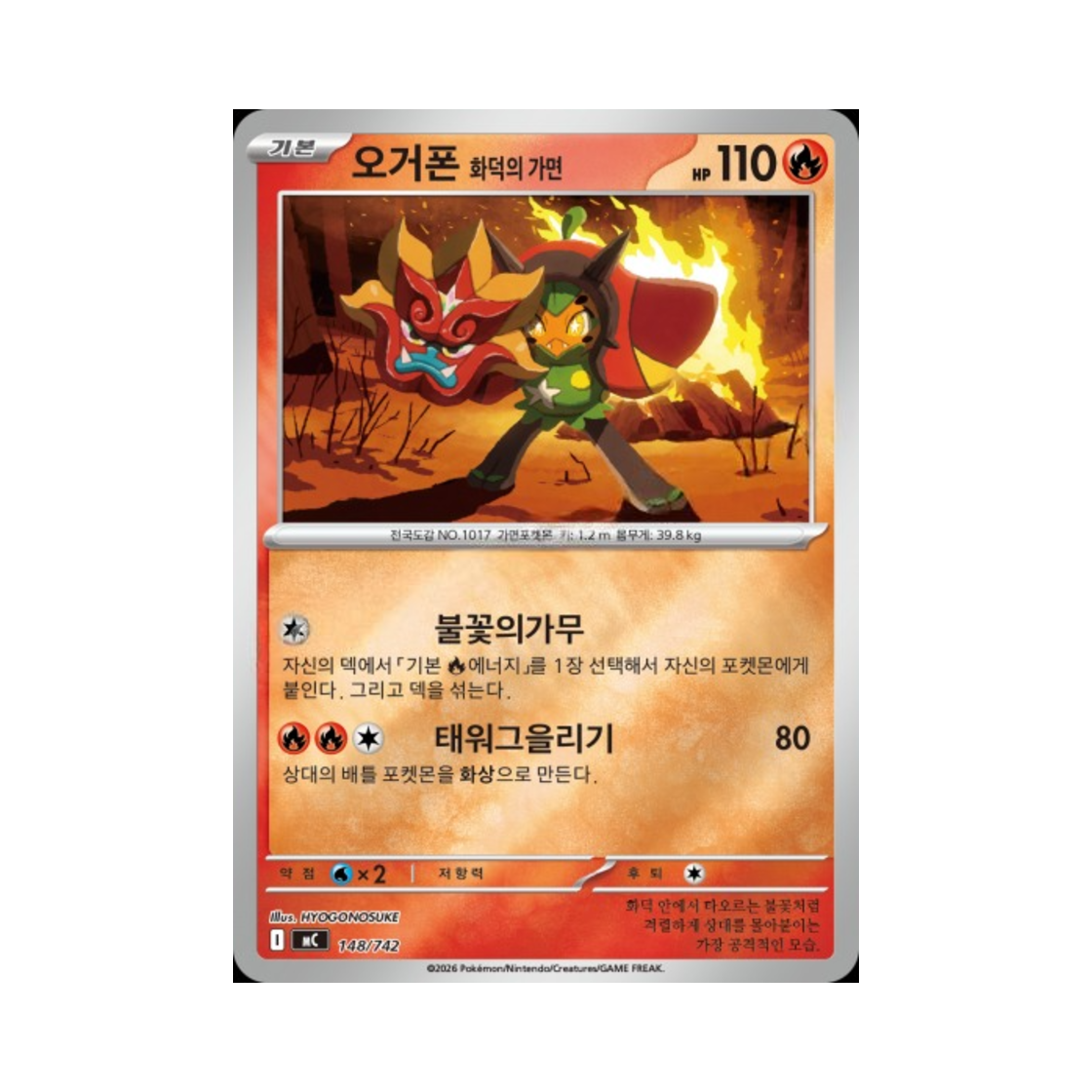 포켓몬 TCG 오거폰 화덕의 가면 MEGA 스타트 덱 100 배틀컬렉션 (한글판)(Pokemon TCG Hearthflame Mask Ogerpon MEGA Start Deck 100 Battle Collection (Korean Ver.)) - 1