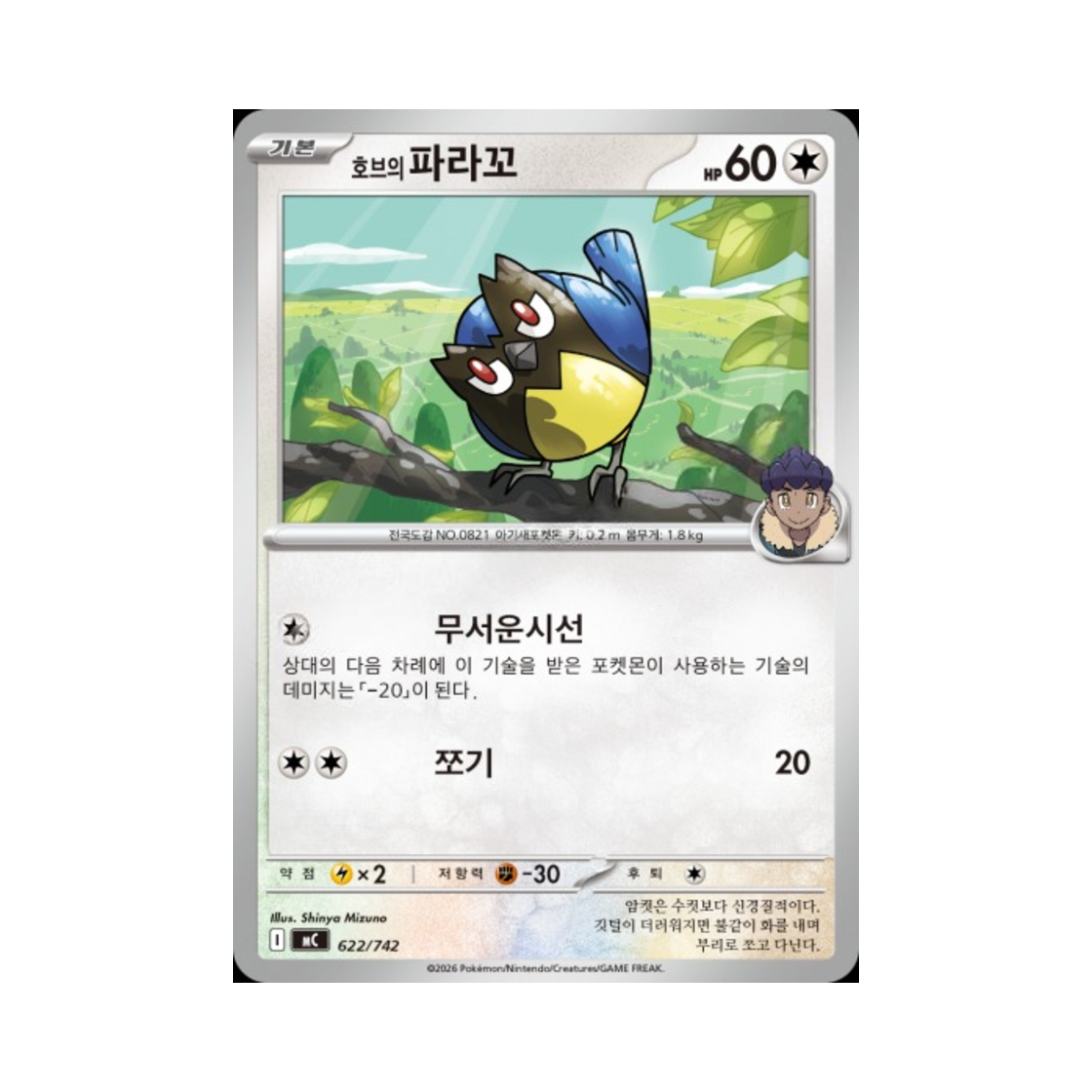 포켓몬 TCG 호브의 파라꼬 MEGA 스타트 덱 100 배틀컬렉션 (한글판)(Pokemon TCG Hop's Rookidee MEGA Start Deck 100 Battle Collection (Korean Ver.))
