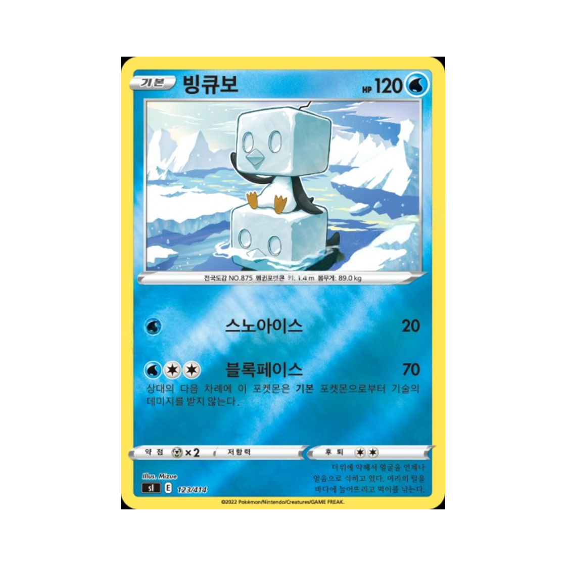 포켓몬 TCG 빙큐보 미러 소드&실드 스타트 덱 100 (한글판)(Pokemon TCG Eiscue Mirror Sword & Shield Start Deck 100 (Korean Ver.)) - 1