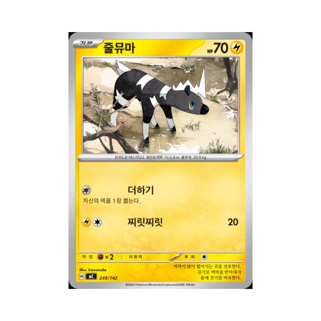 포켓몬 TCG 줄뮤마 MEGA 스타트 덱 100 배틀컬렉션 (한글판)(Pokemon TCG Blitzle MEGA Start Deck 100 Battle Collection (Korean Ver.))