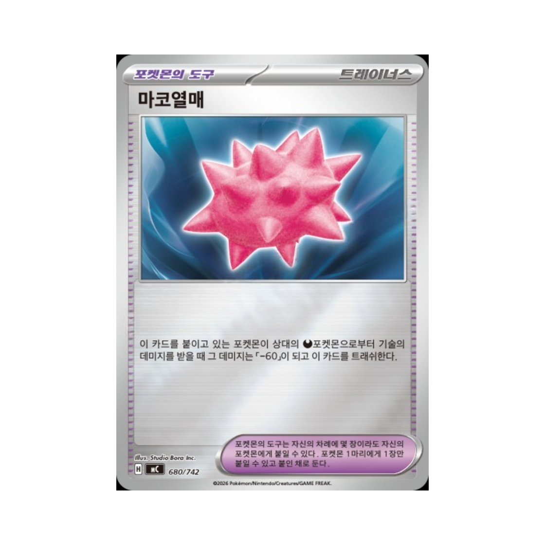 포켓몬 TCG 마코열매 MEGA 스타트 덱 100 배틀컬렉션 (한글판)(Pokemon TCG Colbur Berry MEGA Start Deck 100 Battle Collection (Korean Ver.)) - 1