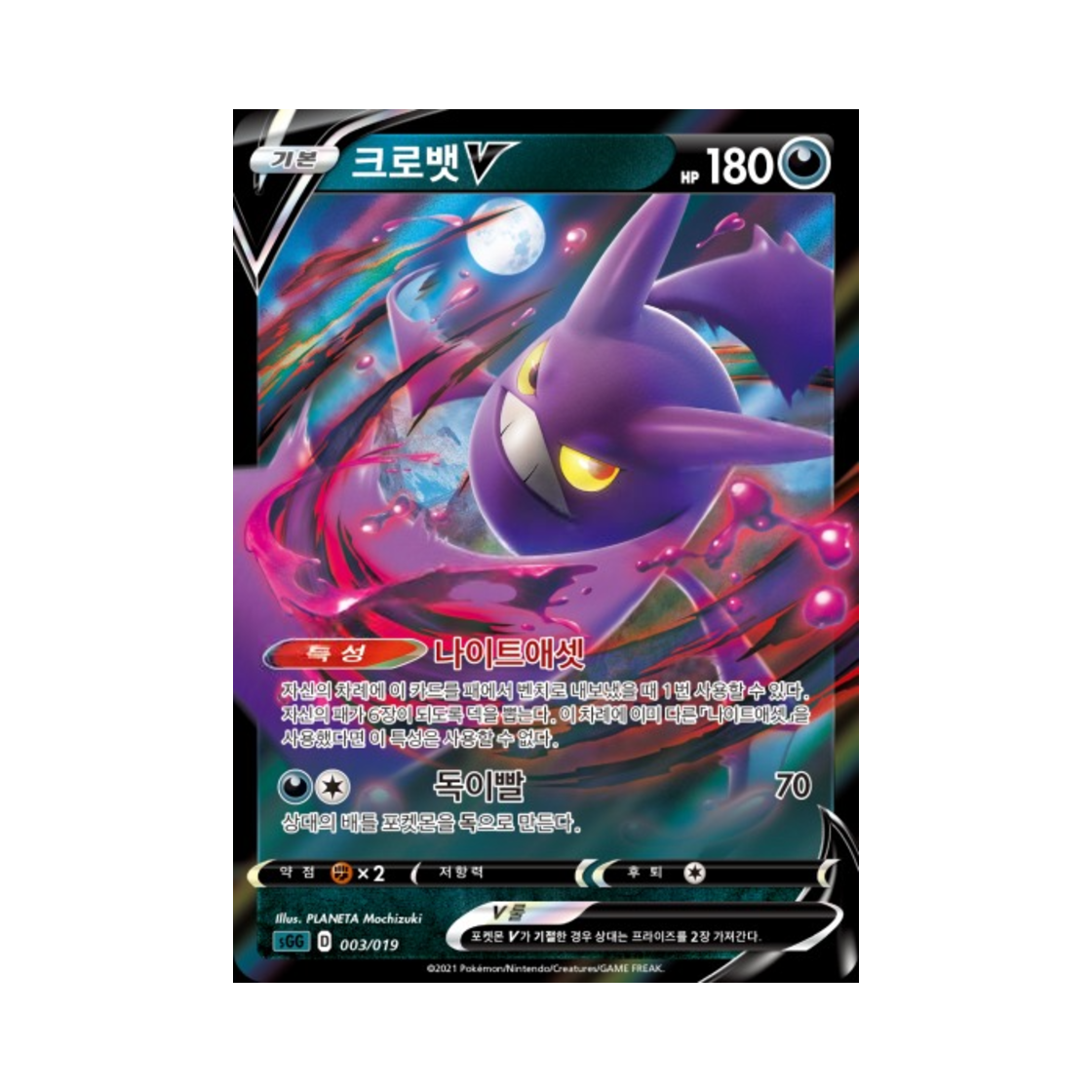포켓몬 TCG 크로뱃 V 소드&실드 하이클래스 덱 팬텀 VMAX (한글판)(Pokemon TCG Crobat V Sword & Shield Gengar VMAX High-Class Deck (Korean Ver.))