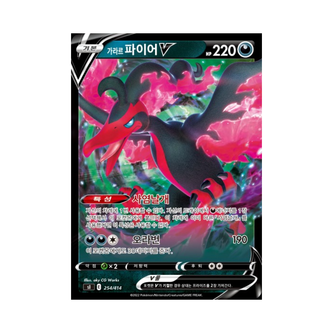 포켓몬 TCG 가라르 파이어 V 소드&실드 스타트 덱 100 (한글판)(Pokemon TCG Galarian Moltres V Sword & Shield Start Deck 100 (Korean Ver.))