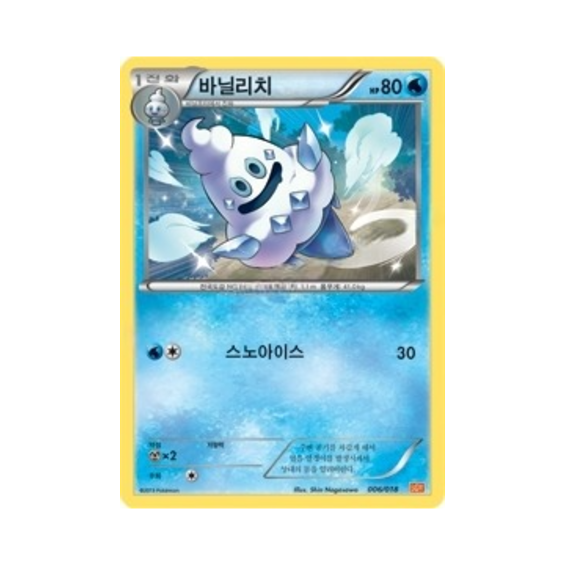 포켓몬 TCG 바닐리치 BW 플레이 강화 덱 화이트큐레무 ex (한글판)(Pokemon TCG Vanillish White Kyurem-ex Battle Strength Deck (Korean Ver.)) - 1