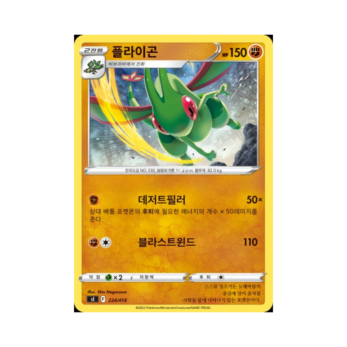 포켓몬 TCG 플라이곤 소드&실드 스타트 덱 100 (한글판)(Pokemon TCG Flygon Sword & Shield Start Deck 100 (Korean Ver.)) - 1