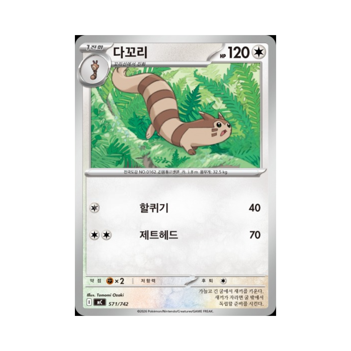 포켓몬 TCG 다꼬리 MEGA 스타트 덱 100 배틀컬렉션 (한글판)(Pokemon TCG Furret MEGA Start Deck 100 Battle Collection (Korean Ver.)) - 1