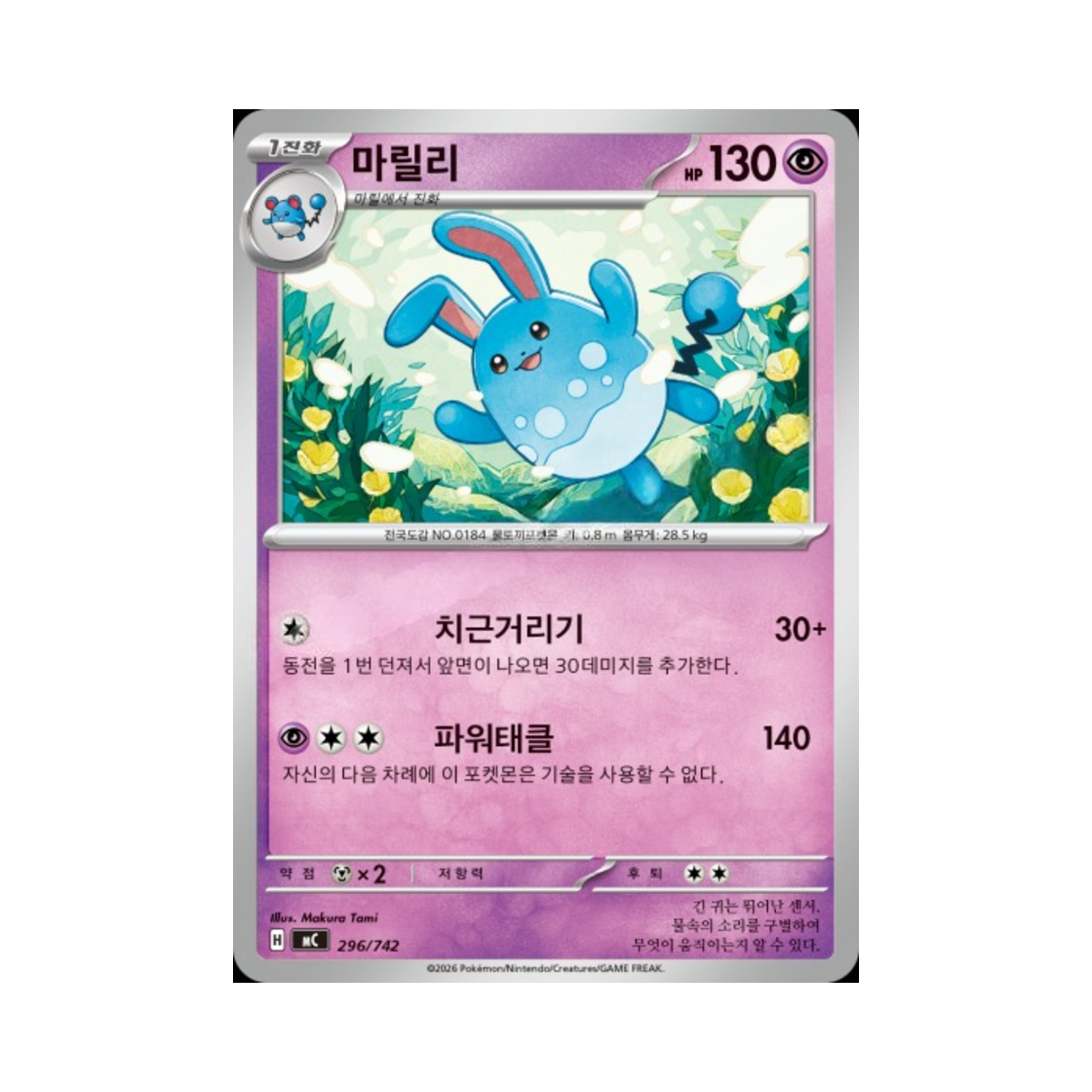 포켓몬 TCG 마릴리 MEGA 스타트 덱 100 배틀컬렉션 (한글판)(Pokemon TCG Azumarill MEGA Start Deck 100 Battle Collection (Korean Ver.))