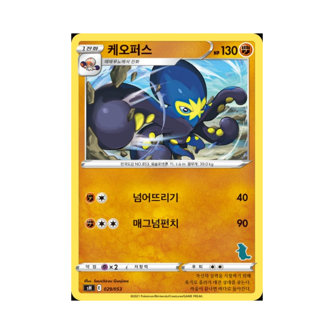 포켓몬 TCG 케오퍼스 소드&실드 패밀리 포켓몬 카드 게임 (한글판)(Pokemon TCG Grapploct Sword & Shield Family Pokemon Card Game (Korean Ver.)) - 1