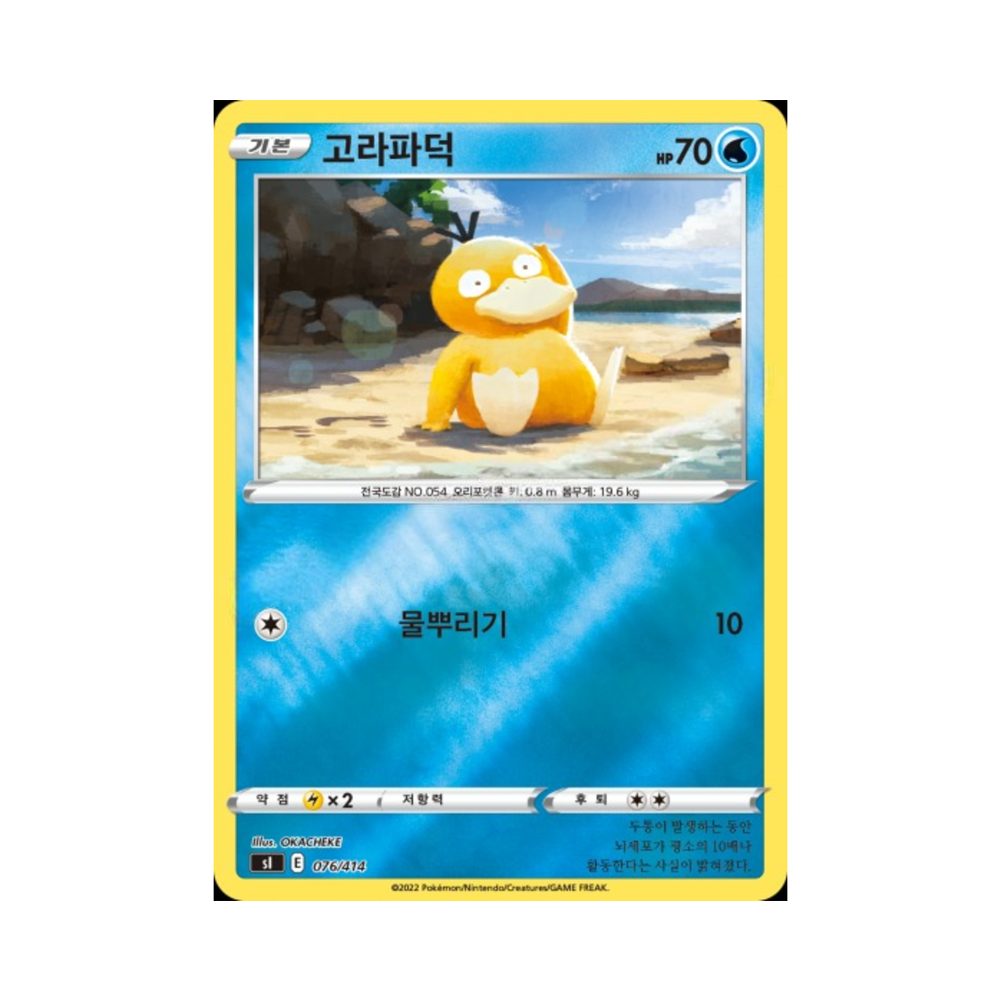 포켓몬 TCG 고라파덕 미러 소드&실드 스타트 덱 100 (한글판)(Pokemon TCG Psyduck Mirror Sword & Shield Start Deck 100 (Korean Ver.)) - 1