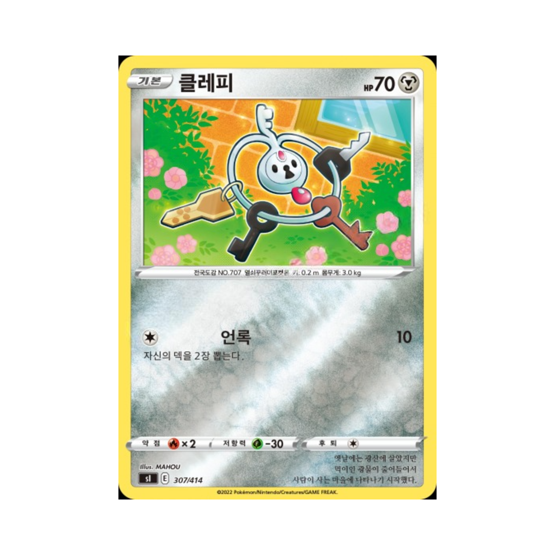 포켓몬 TCG 클레피 미러 소드&실드 스타트 덱 100 (한글판)(Pokemon TCG Klefki Mirror Sword & Shield Start Deck 100 (Korean Ver.)) - 1