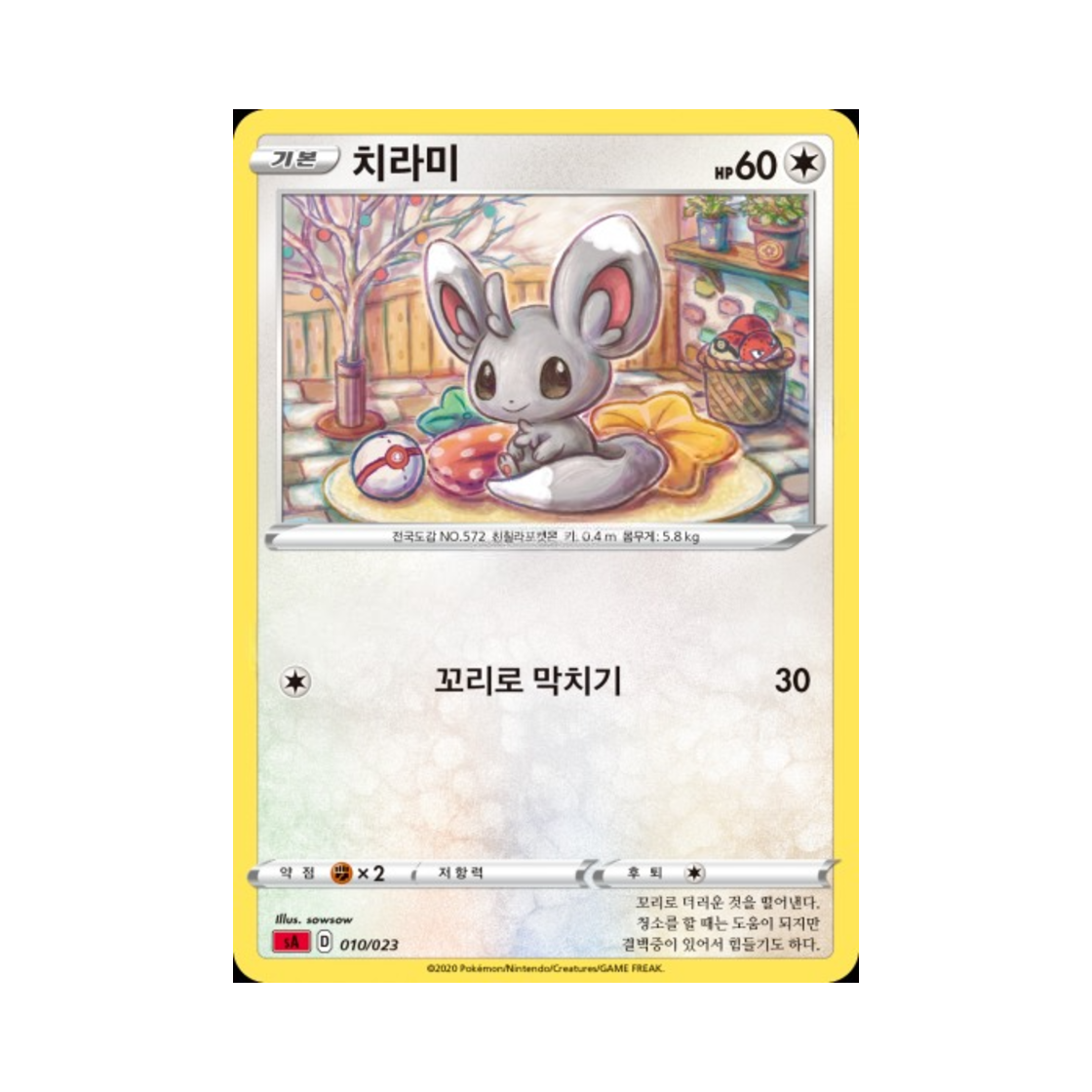 포켓몬 TCG 치라미 소드&실드 스타터 세트 V 불꽃 (한글판)(Pokemon TCG Minccino Sword & Shield Fire Starter Set V (Korean Ver.)) - 1