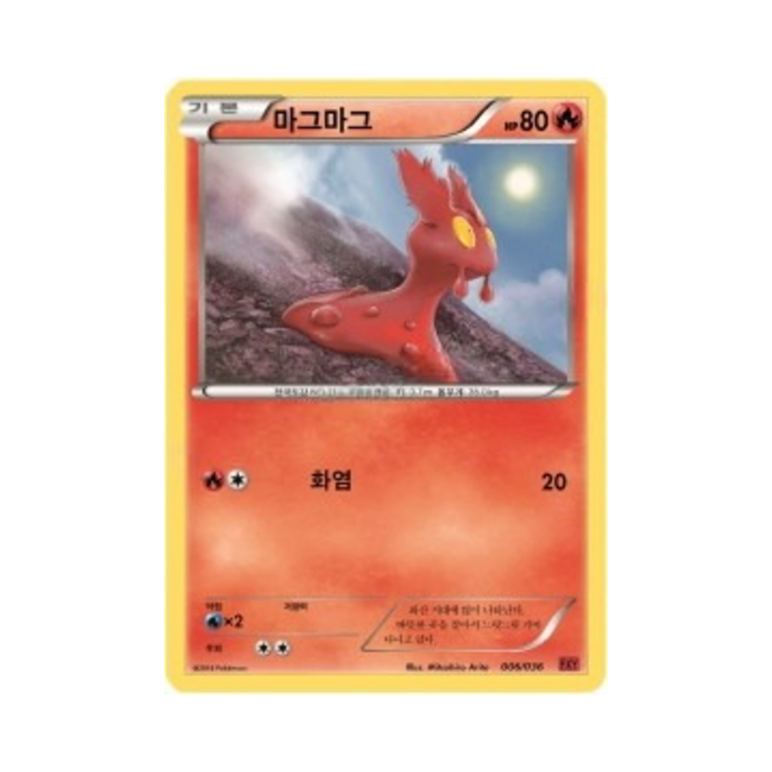 포켓몬 TCG 마그마그 XY 퍼스트 세트 푸호꼬의 진화 (한글판)(Pokemon TCG Slugma XY First Set Fennekin Evolution (Korean Ver.)) - 1
