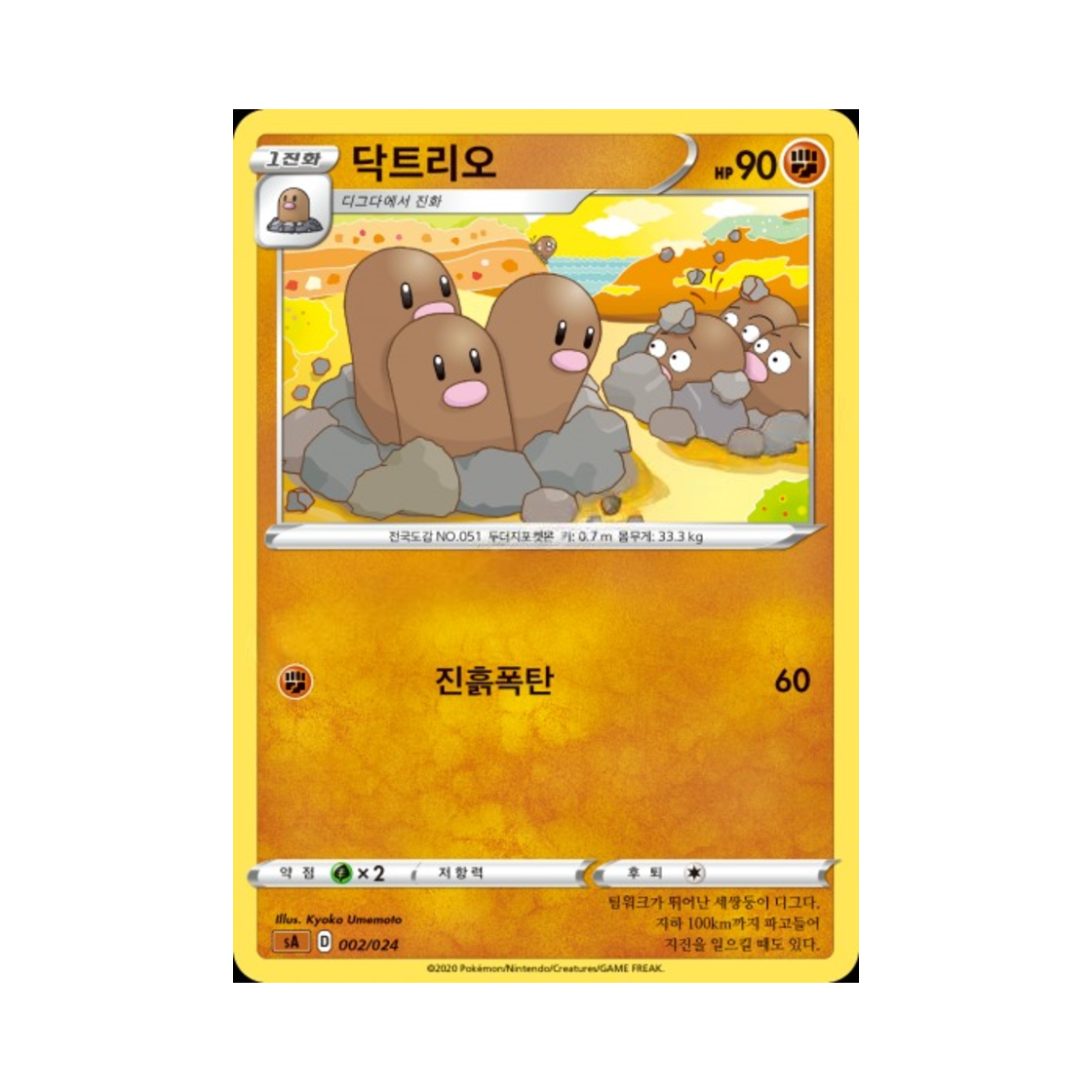 포켓몬 TCG 닥트리오 소드&실드 스타터 세트 V 격투 (한글판)(Pokemon TCG Dugtrio Sword & Shield Fighting Starter Set V (Korean Ver.)) - 1