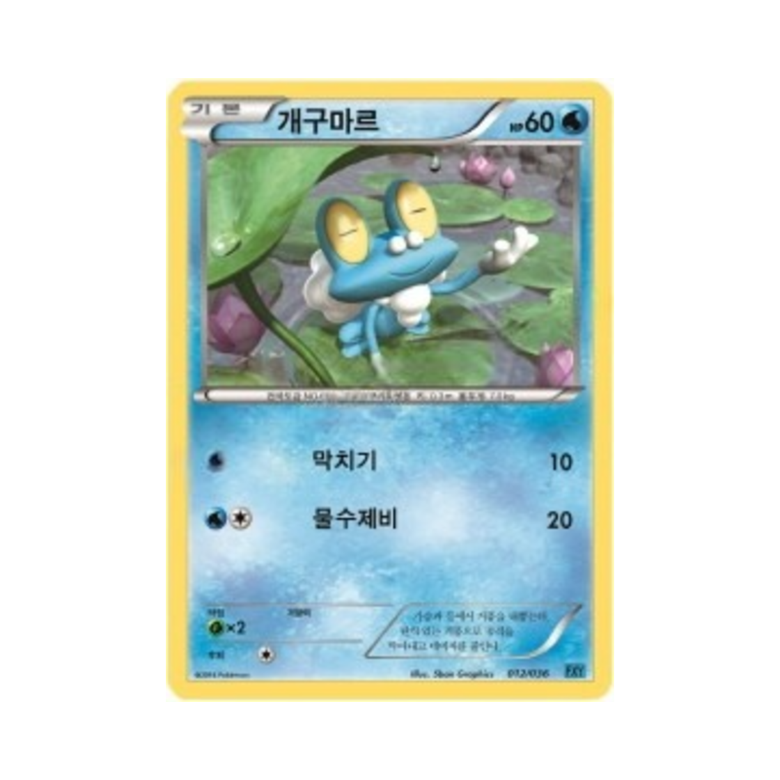 포켓몬 TCG 개구마르 XY 퍼스트 세트 개구마르의 진화 (한글판)(Pokemon TCG Froakie XY First Set Froakie Evolution (Korean Ver.)) - 1