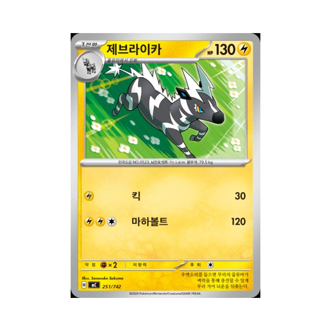 포켓몬 TCG 제브라이카 MEGA 스타트 덱 100 배틀컬렉션 (한글판)(Pokemon TCG Zebstrika MEGA Start Deck 100 Battle Collection (Korean Ver.)) - 1