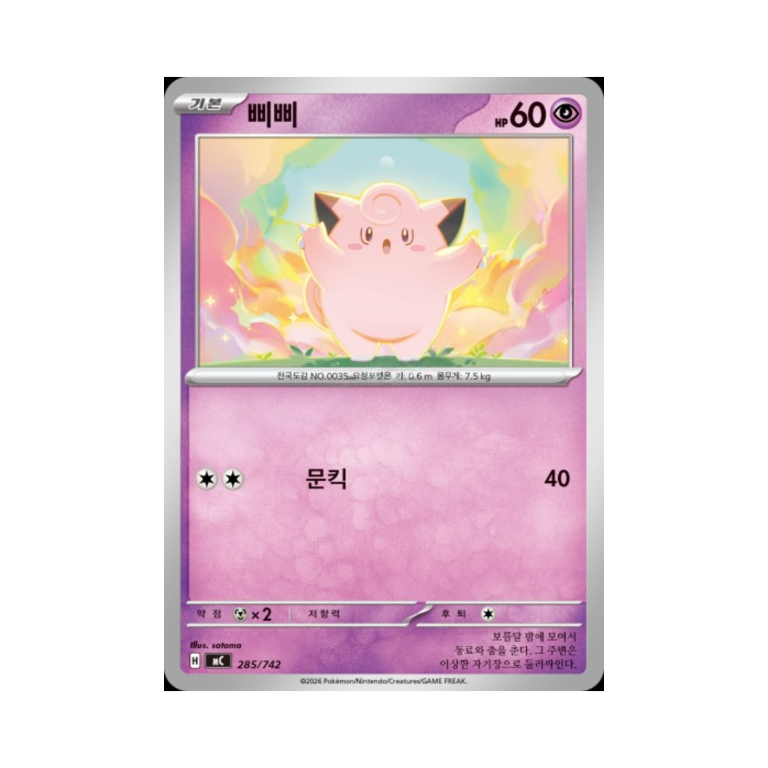 포켓몬 TCG 삐삐 MEGA 스타트 덱 100 배틀컬렉션 (한글판)(Pokemon TCG Clefairy MEGA Start Deck 100 Battle Collection (Korean Ver.)) - 1