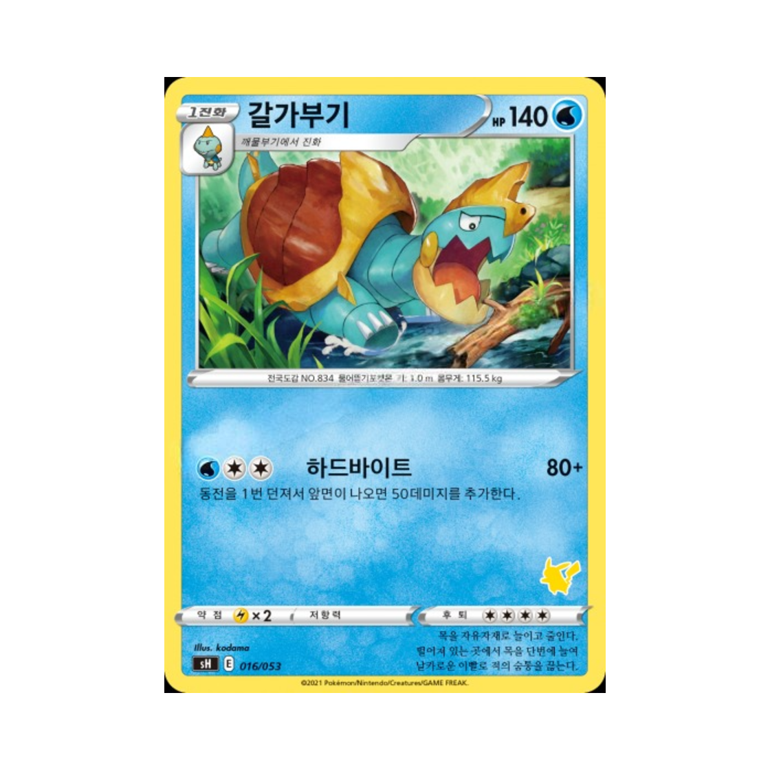 포켓몬 TCG 갈가부기 소드&실드 패밀리 포켓몬 카드 게임 (한글판)(Pokemon TCG Drednaw Sword & Shield Family Pokemon Card Game (Korean Ver.)) - 1