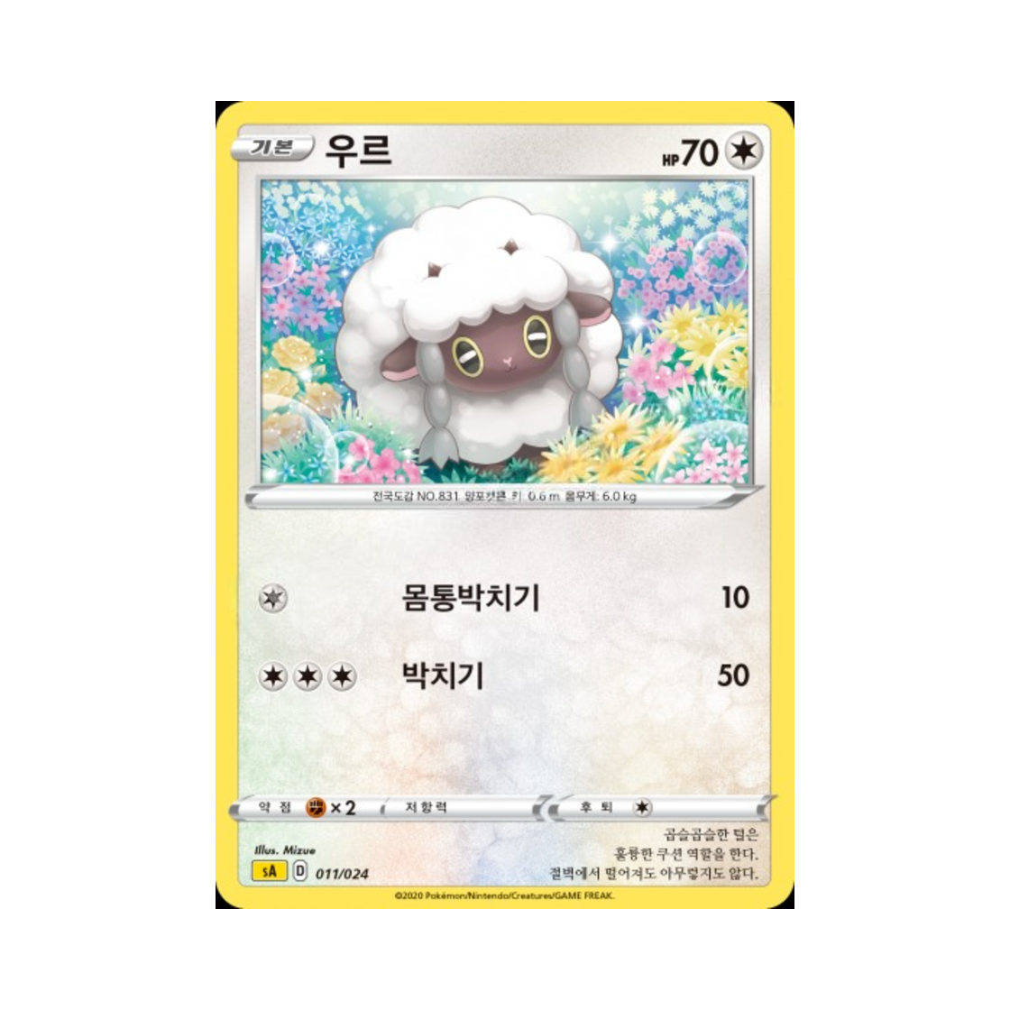 포켓몬 TCG 우르 소드&실드 스타터 세트 V 번개 (한글판)(Pokemon TCG Wooloo Sword & Shield Lightning Starter Set V (Korean Ver.))