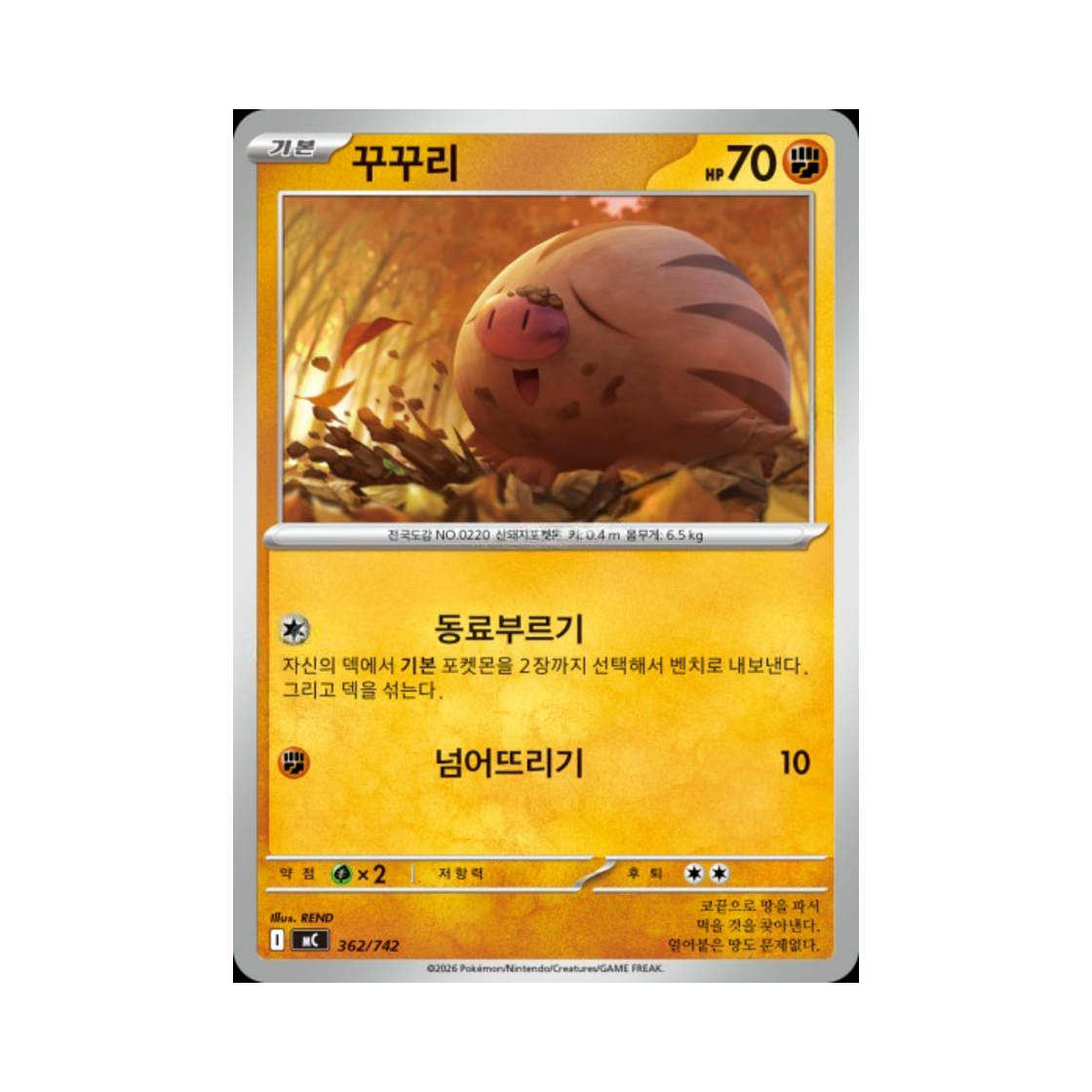 포켓몬 TCG 꾸꾸리 MEGA 스타트 덱 100 배틀컬렉션 (한글판)(Pokemon TCG Swinub MEGA Start Deck 100 Battle Collection (Korean Ver.)) - 1