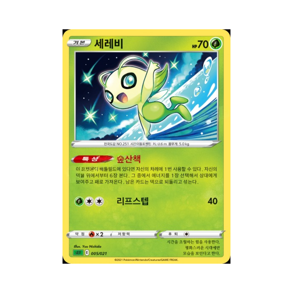 포켓몬 TCG 세레비 소드&실드 스타터 세트 VMAX 이상해꽃 (한글판)(Pokemon TCG Celebi Sword & Shield Venusaur Starter Set VMAX (Korean Ver.)) - 1