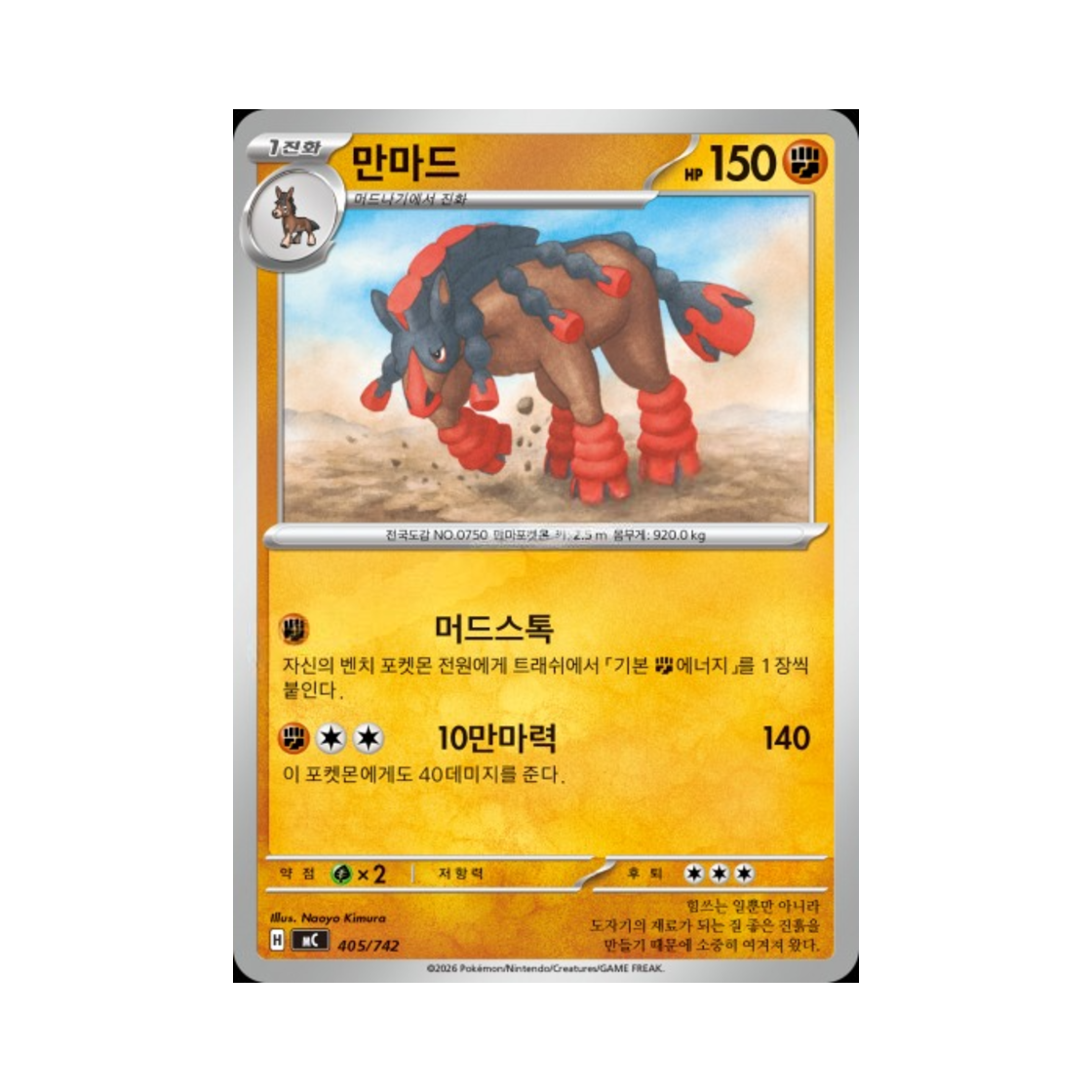 포켓몬 TCG 만마드 MEGA 스타트 덱 100 배틀컬렉션 (한글판)(Pokemon TCG Mudsdale MEGA Start Deck 100 Battle Collection (Korean Ver.)) - 1