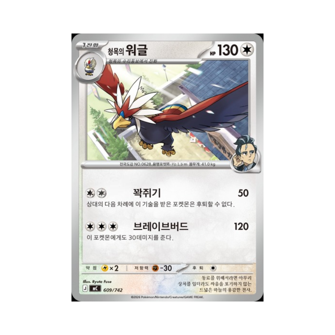 포켓몬 TCG 청목의 워글 MEGA 스타트 덱 100 배틀컬렉션 (한글판)(Pokemon TCG Larry's Braviary MEGA Start Deck 100 Battle Collection (Korean Ver.)) - 1