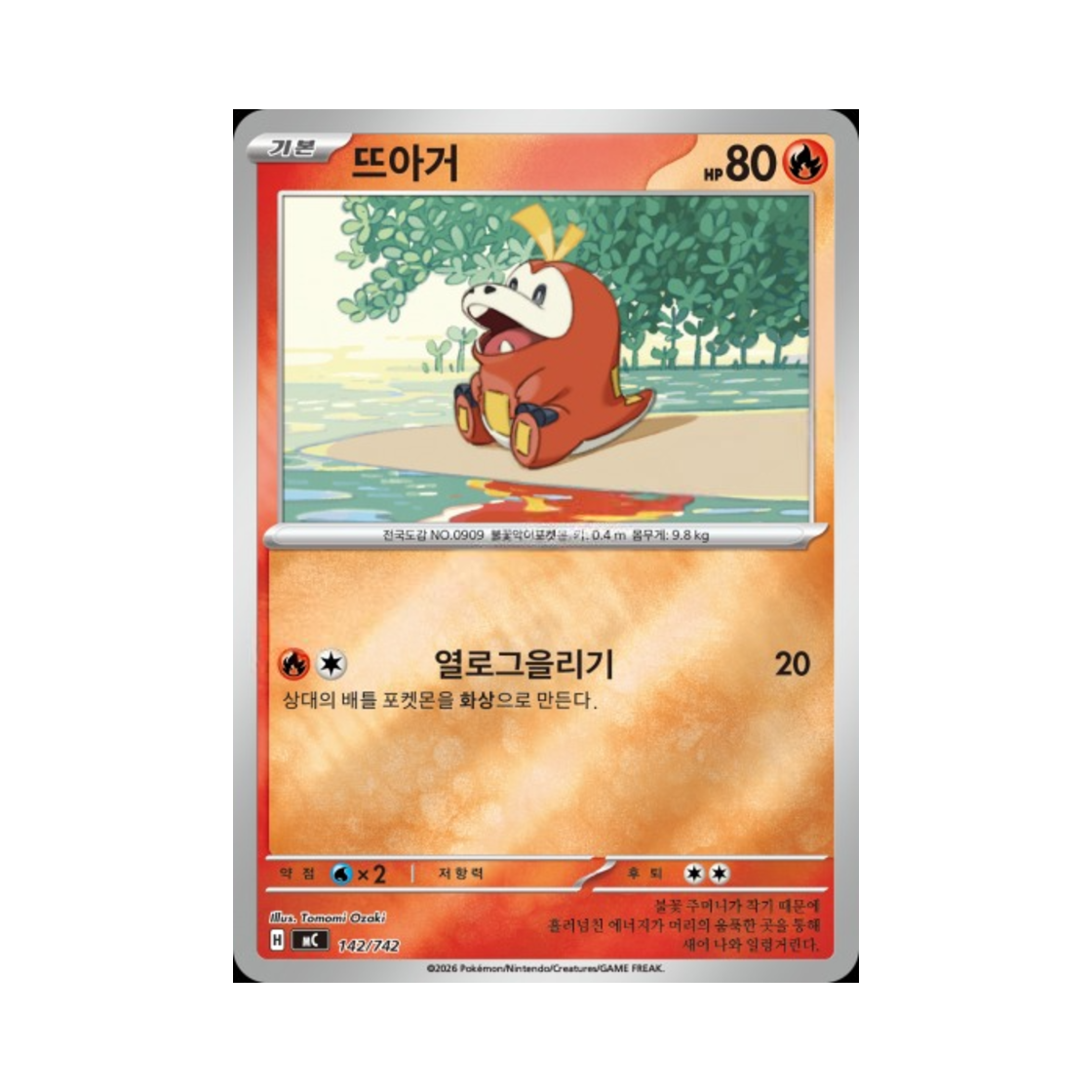 포켓몬 TCG 뜨아거 MEGA 스타트 덱 100 배틀컬렉션 (한글판)(Pokemon TCG Fuecoco MEGA Start Deck 100 Battle Collection (Korean Ver.)) - 1