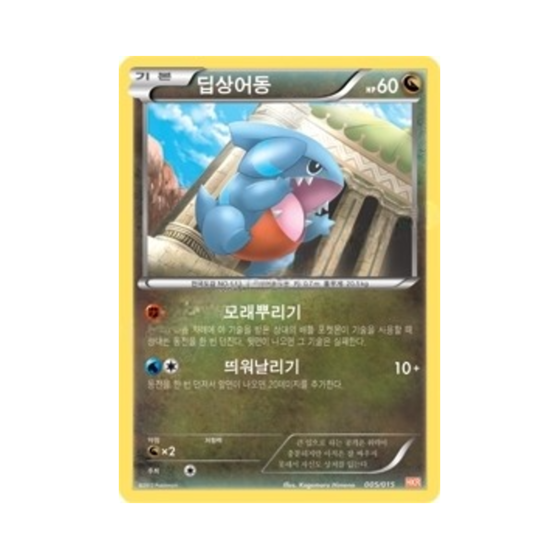 포켓몬 TCG 딥상어동 BW 한카리아스 덱 (한글판)(Pokemon TCG Gible Garchomp Half Deck (Korean Ver.)) - 1