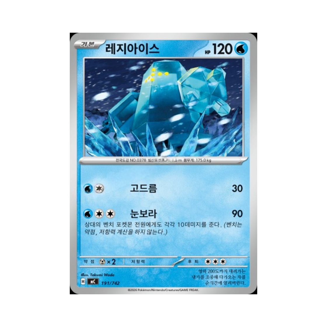 포켓몬 TCG 레지아이스 MEGA 스타트 덱 100 배틀컬렉션 (한글판)(Pokemon TCG Regice MEGA Start Deck 100 Battle Collection (Korean Ver.)) - 1