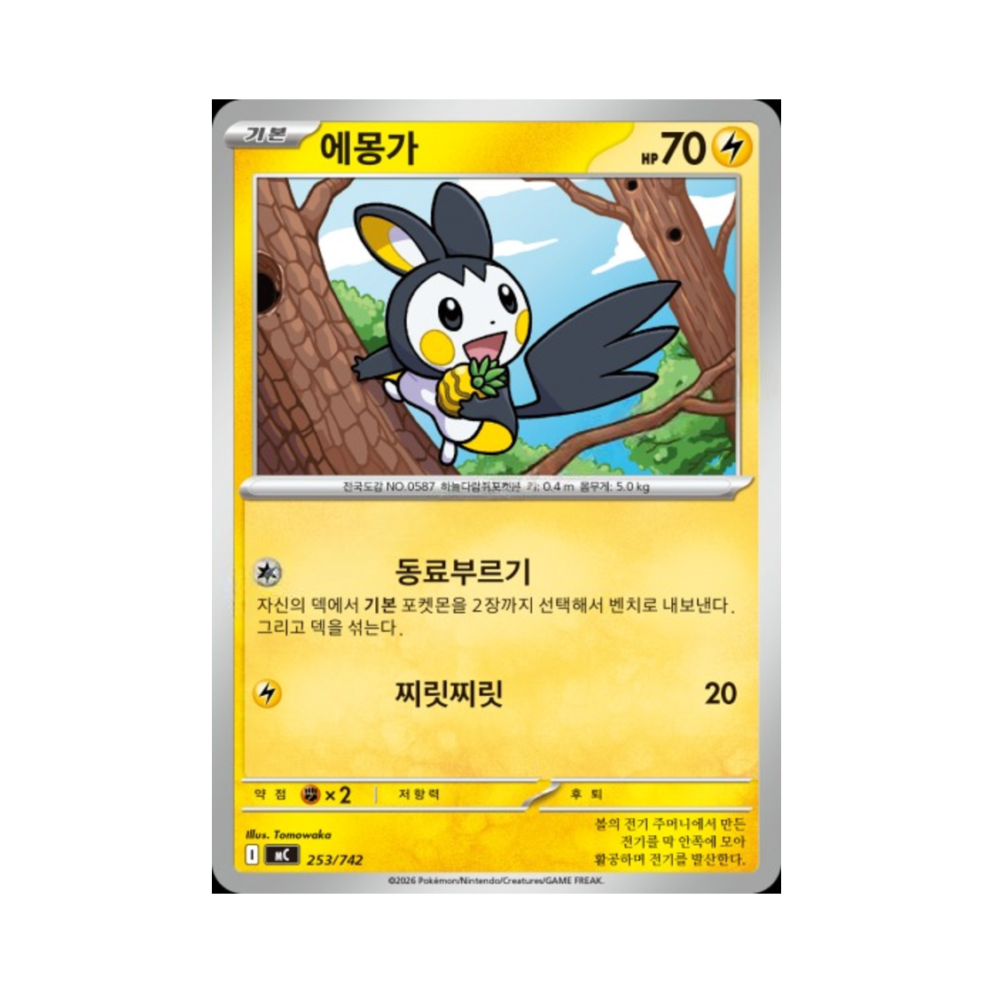 포켓몬 TCG 에몽가 MEGA 스타트 덱 100 배틀컬렉션 (한글판)(Pokemon TCG Emolga MEGA Start Deck 100 Battle Collection (Korean Ver.)) - 1