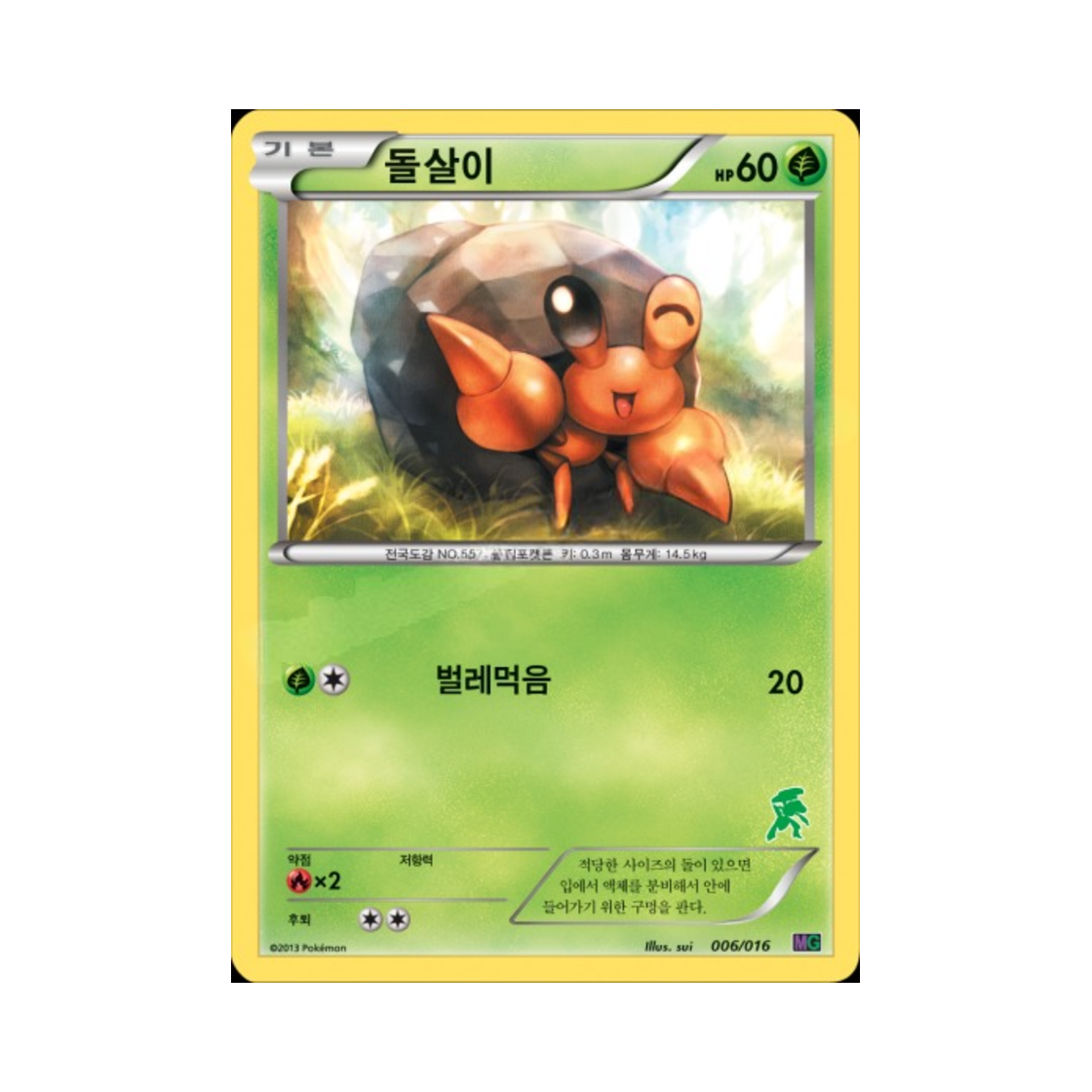 포켓몬 TCG 돌살이 BW 30장 덱 대전 세트 뮤츠VS게노세크트_게노세크트 (한글판)(Pokemon TCG Dwebble Mewtwo vs Genesect Deck Kit_Genesect (Korean Ver.))