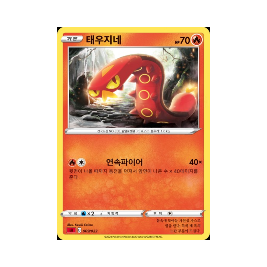 포켓몬 TCG 태우지네 소드&실드 스타터 세트 V 불꽃 (한글판)(Pokemon TCG Sizzlipede Sword & Shield Fire Starter Set V (Korean Ver.)) - 1