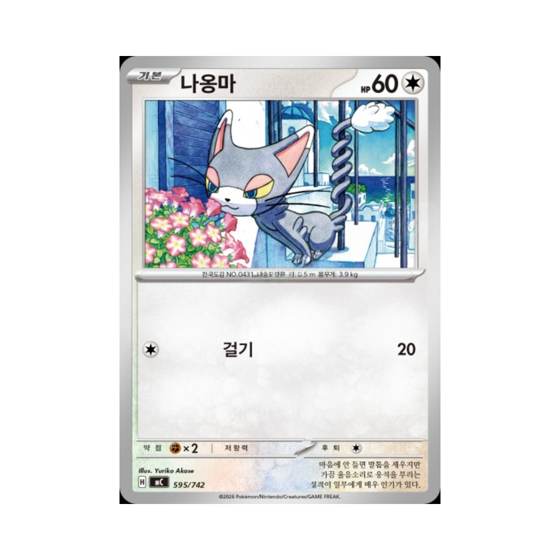 포켓몬 TCG 나옹마 MEGA 스타트 덱 100 배틀컬렉션 (한글판)(Pokemon TCG Glameow MEGA Start Deck 100 Battle Collection (Korean Ver.)) - 1