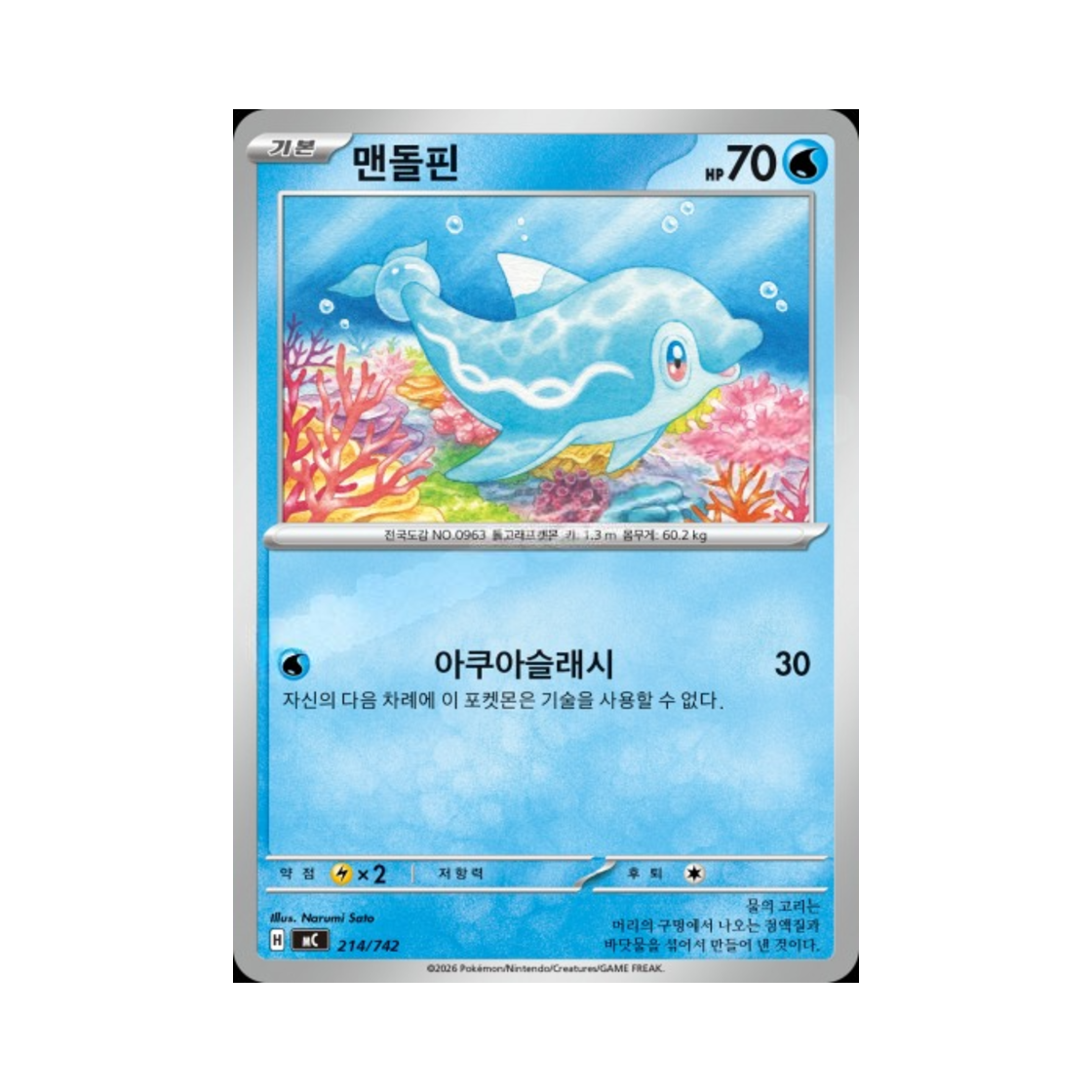 포켓몬 TCG 맨돌핀 MEGA 스타트 덱 100 배틀컬렉션 (한글판)(Pokemon TCG Finizen MEGA Start Deck 100 Battle Collection (Korean Ver.))