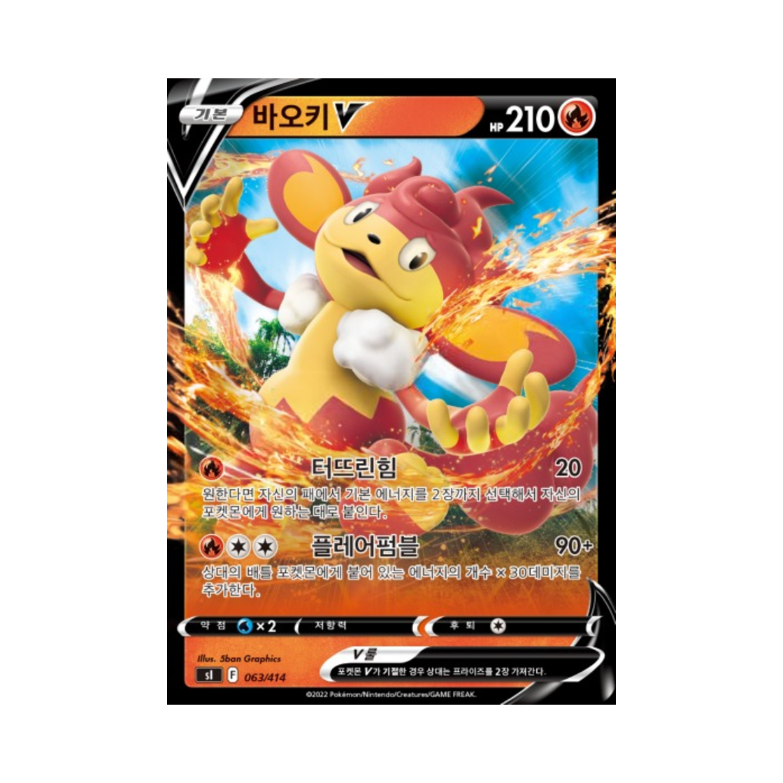 포켓몬 TCG 바오키 V 미러 소드&실드 스타트 덱 100 (한글판)(Pokemon TCG Simisear V Mirror Sword & Shield Start Deck 100 (Korean Ver.)) - 1