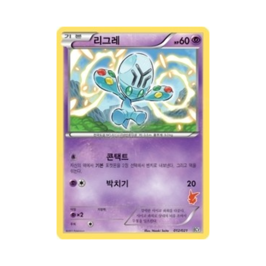 포켓몬 TCG 리그레 배틀 체인지 비크티니덱 (한글판)(Pokemon TCG Elgyem Battle Change Victini Deck (Korean Ver.))