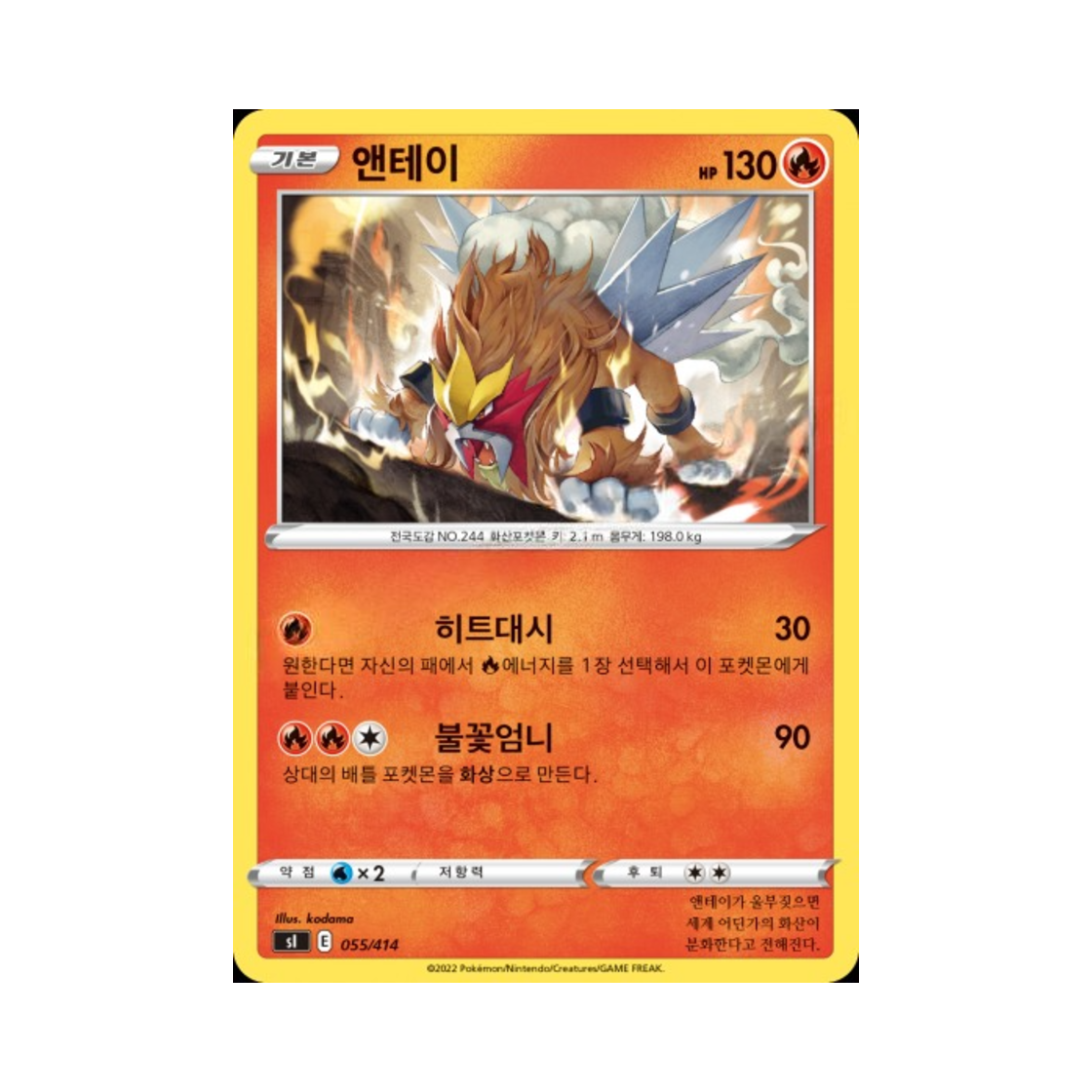 포켓몬 TCG 앤테이 소드&실드 스타트 덱 100 (한글판)(Pokemon TCG Entei Sword & Shield Start Deck 100 (Korean Ver.))