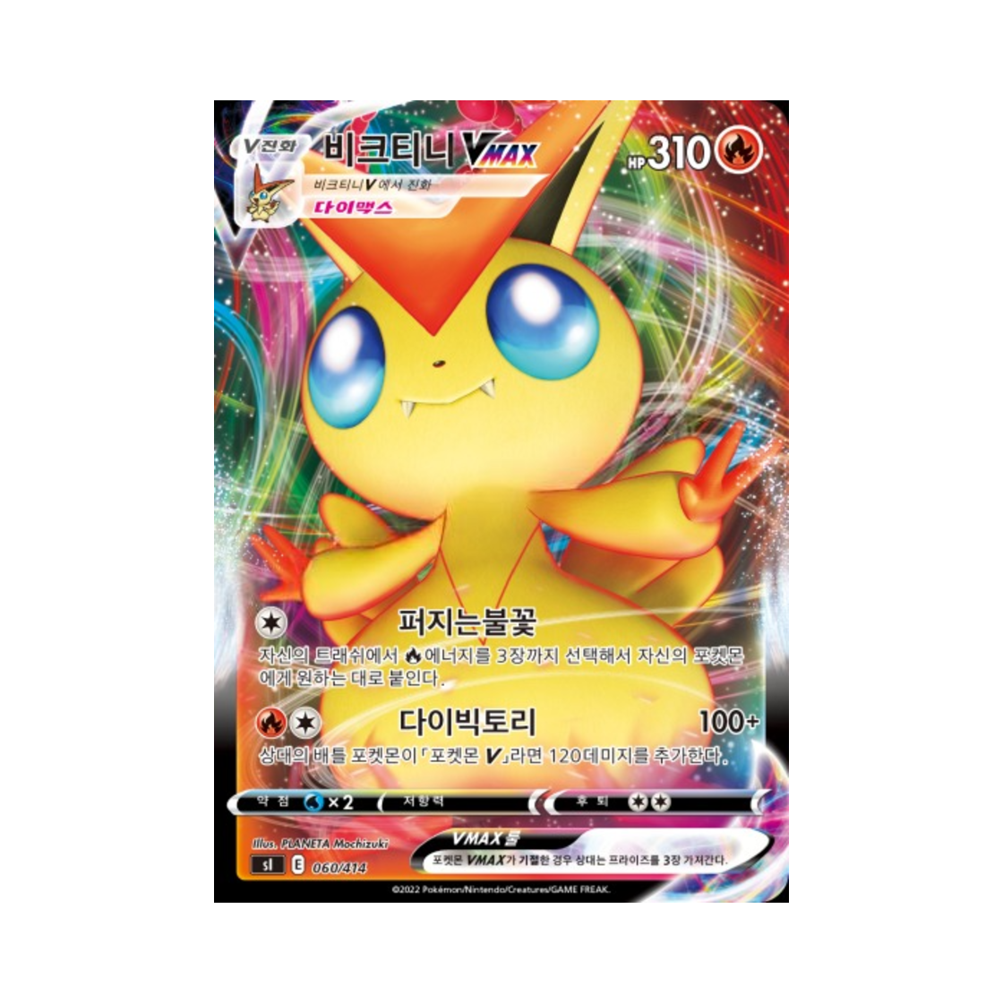 포켓몬 TCG 비크티니 VMAX 소드&실드 스타트 덱 100 (한글판)(Pokemon TCG Victini VMAX Sword & Shield Start Deck 100 (Korean Ver.)) - 1