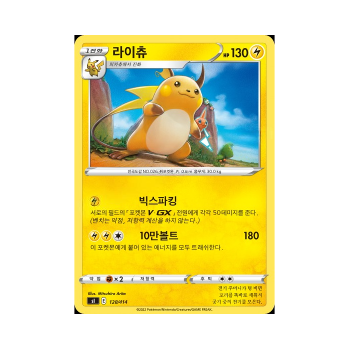 포켓몬 TCG 라이츄 소드&실드 스타트 덱 100 (한글판)(Pokemon TCG Raichu Sword & Shield Start Deck 100 (Korean Ver.)) - 1