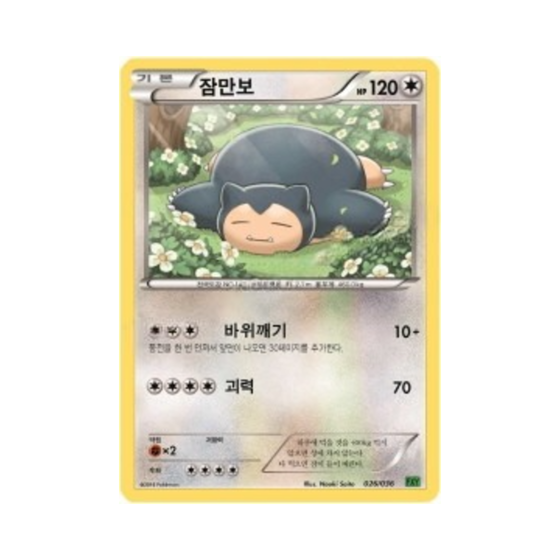포켓몬 TCG 잠만보 XY 퍼스트 세트 도치마론의 진화 (한글판)(Pokemon TCG Snorlax XY First Set Chespin Evolution (Korean Ver.)) - 1
