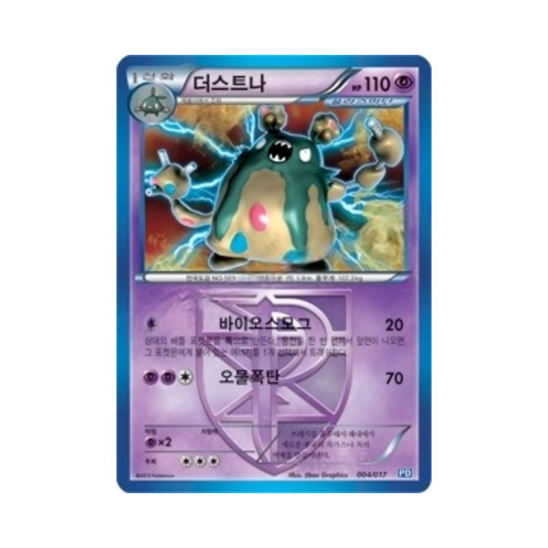 포켓몬 TCG 더스트나플라스마단 플라스마단 파워 덱 (한글판)(Pokemon TCG Garbodor Team Plasma Powered Half Deck (Korean Ver.))