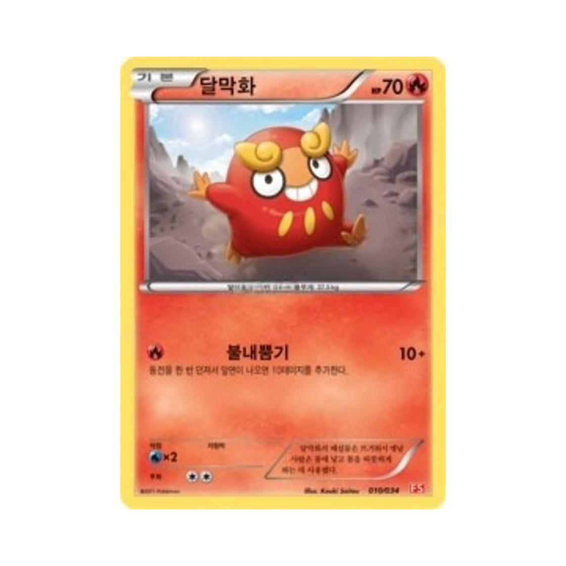 포켓몬 TCG 달막화 BW 퍼스트 세트 불꽃의 진화 (한글판)(Pokemon TCG Darumaka BW First Set Evolution of Fire (Korean Ver.)) - 1