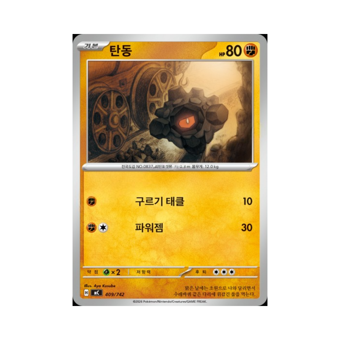포켓몬 TCG 탄동 MEGA 스타트 덱 100 배틀컬렉션 (한글판)(Pokemon TCG Rolycoly MEGA Start Deck 100 Battle Collection (Korean Ver.)) - 1