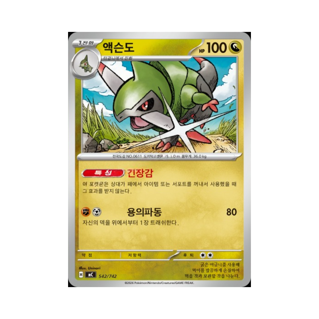 포켓몬 TCG 액슨도 MEGA 스타트 덱 100 배틀컬렉션 (한글판)(Pokemon TCG Fraxure MEGA Start Deck 100 Battle Collection (Korean Ver.)) - 1