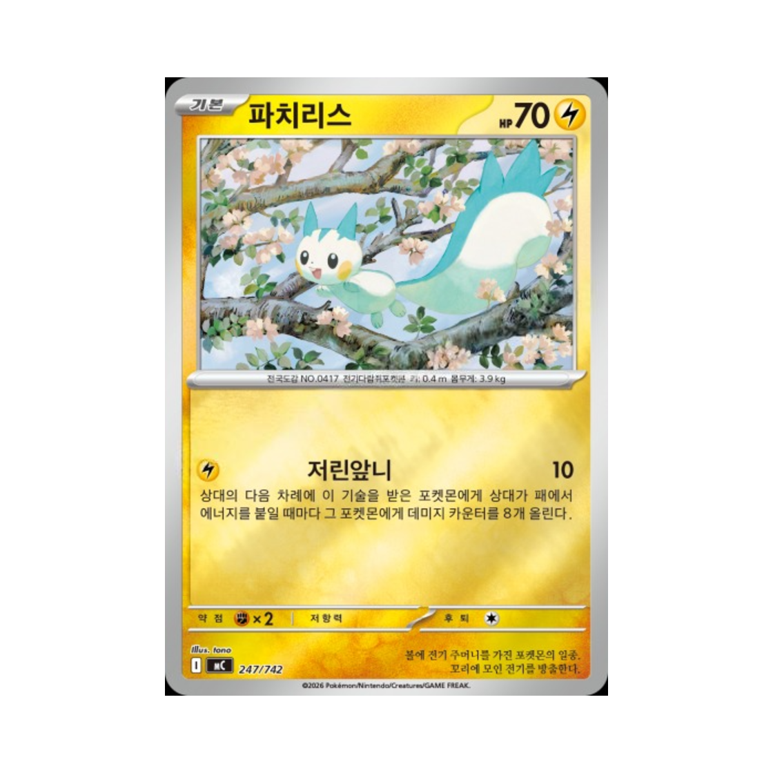 포켓몬 TCG 파치리스 MEGA 스타트 덱 100 배틀컬렉션 (한글판)(Pokemon TCG Pachirisu MEGA Start Deck 100 Battle Collection (Korean Ver.)) - 1
