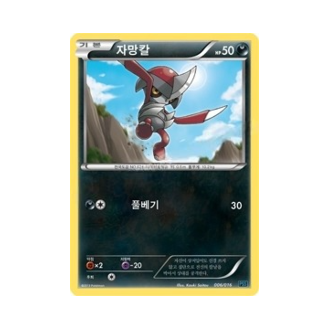포켓몬 TCG 자망칼 BW 플라스마단 덱 (한글판)(Pokemon TCG Pawniard BW Team Plasma Deck (Korean Ver.)) - 1
